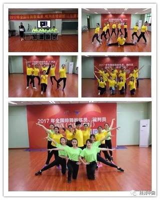 舞动泉城 2017年全国排舞与广场舞教练员、裁判员培训班（济南站）圆满落幕